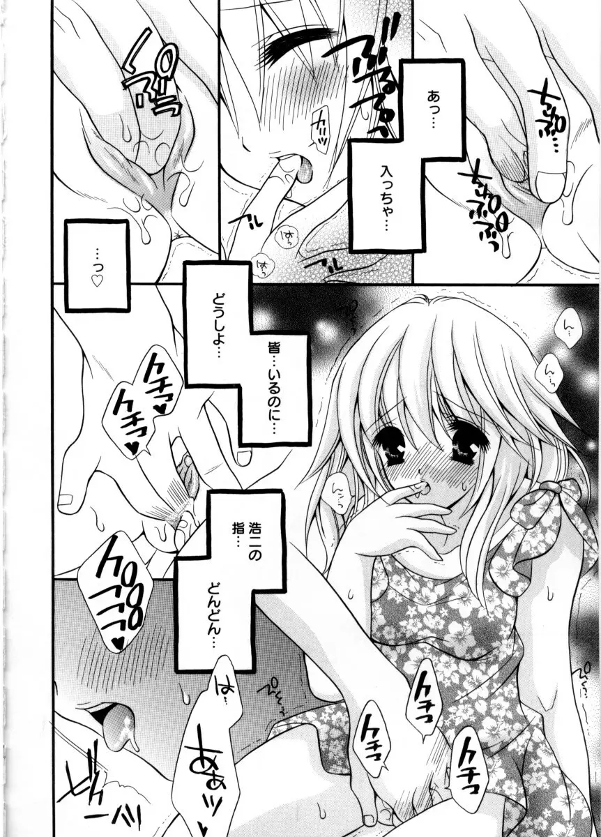 未熟な果実 Page.62