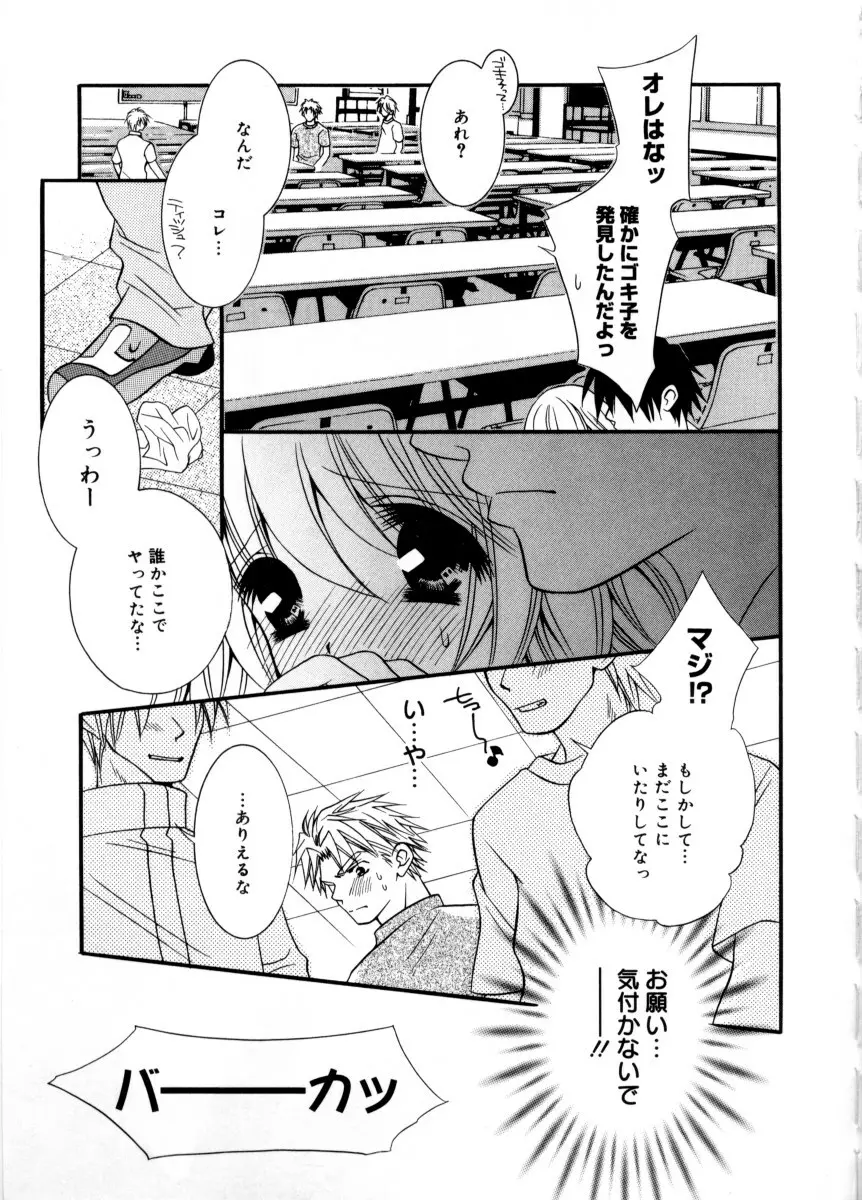 未熟な果実 Page.75