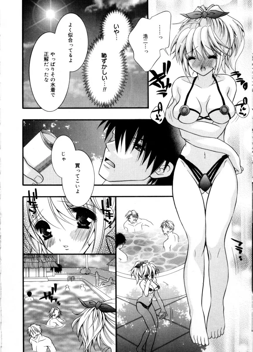 未熟な果実 Page.80