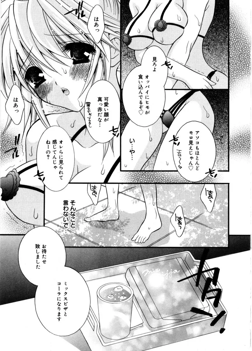 未熟な果実 Page.83