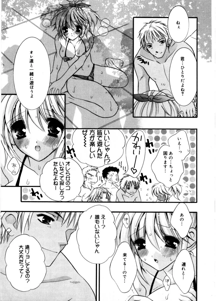 未熟な果実 Page.85