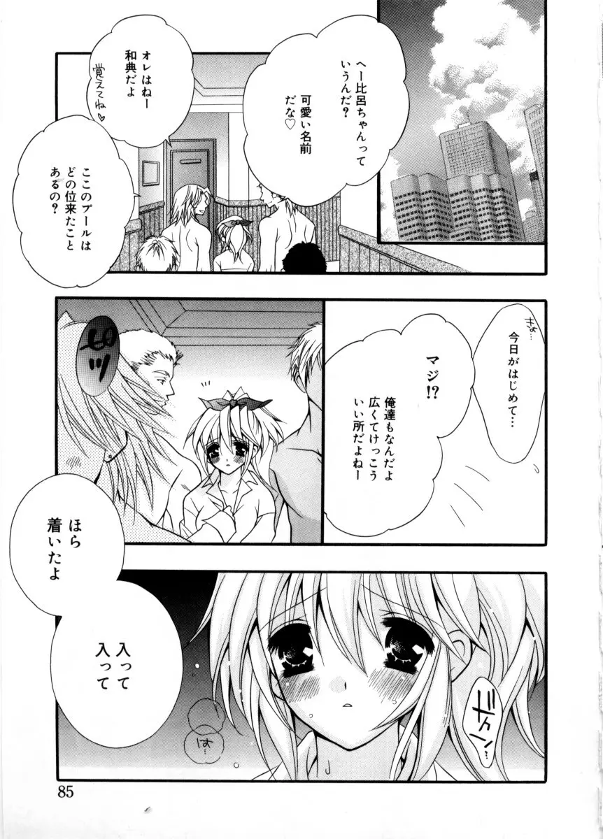 未熟な果実 Page.89