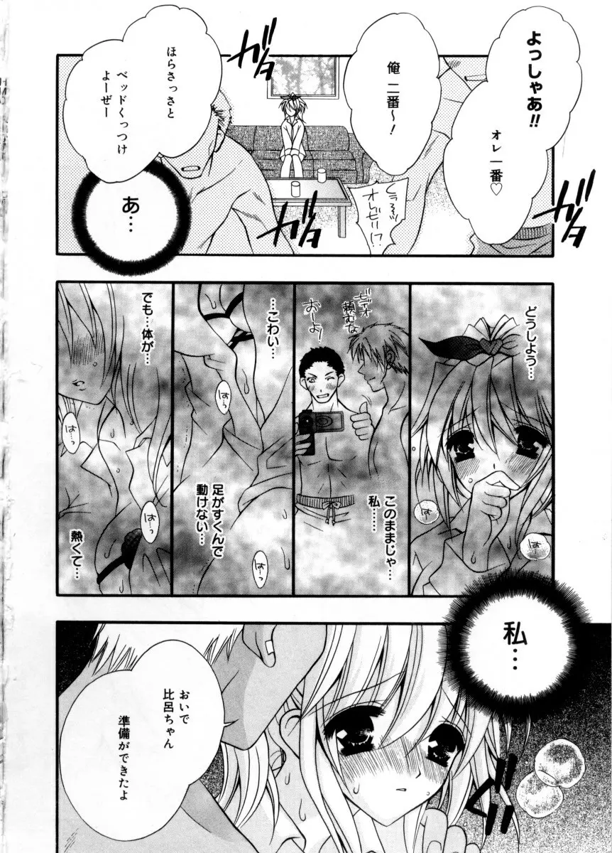 未熟な果実 Page.92