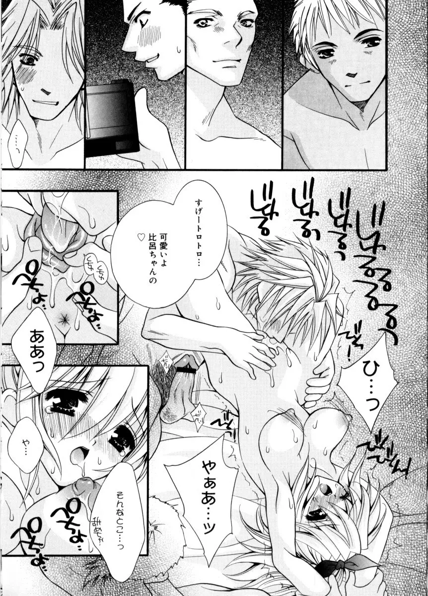 未熟な果実 Page.95