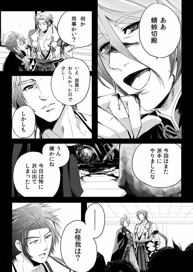 不倶戴天 Page.11