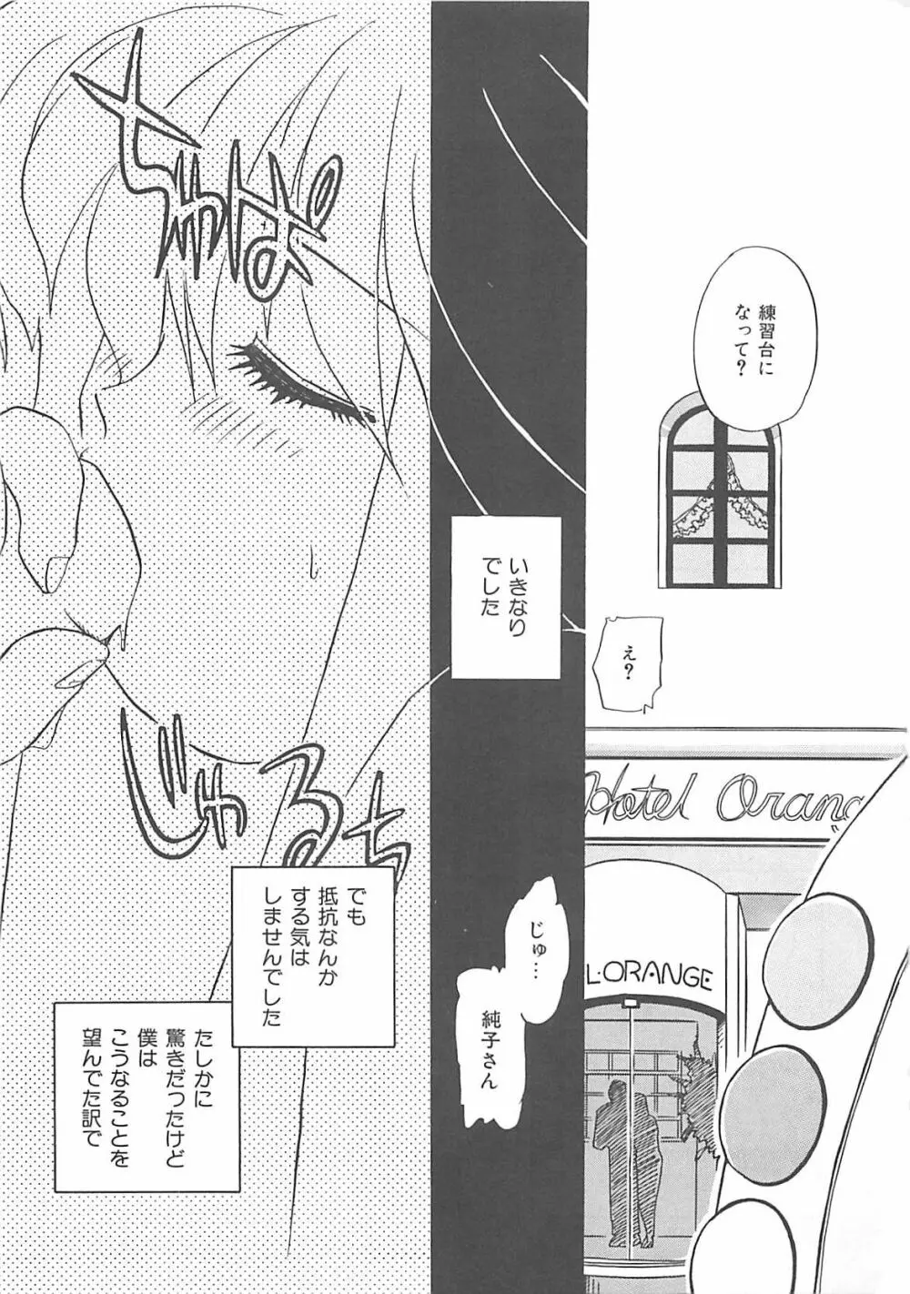 キティ♥エンジェル Page.118