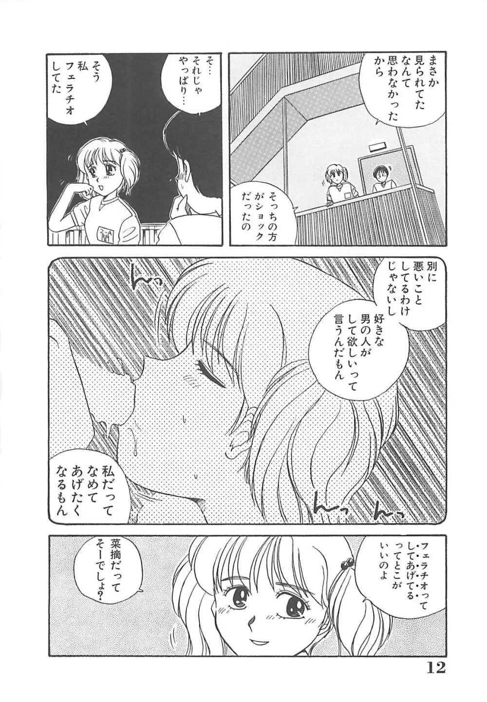 キティ♥エンジェル Page.13