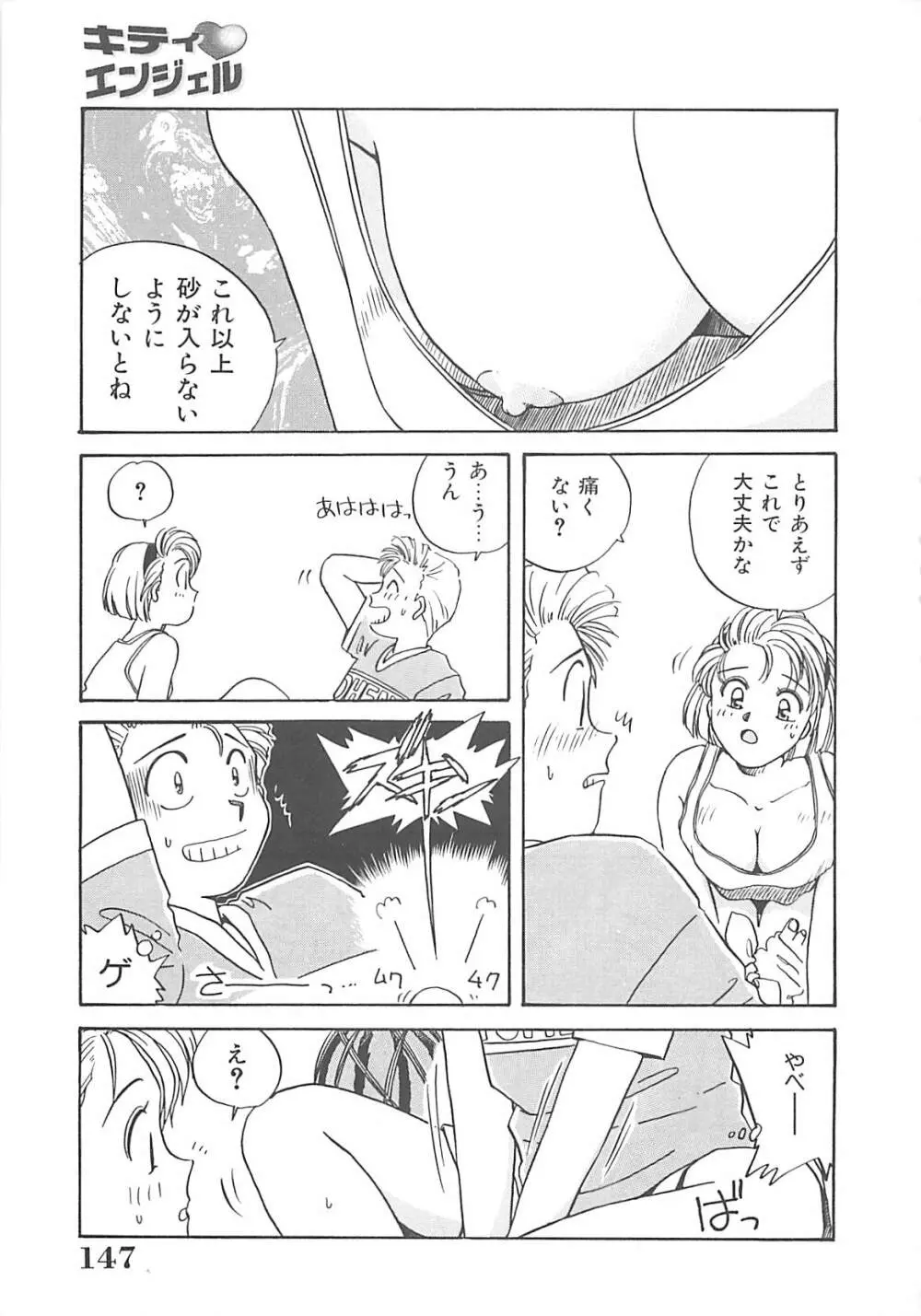 キティ♥エンジェル Page.148