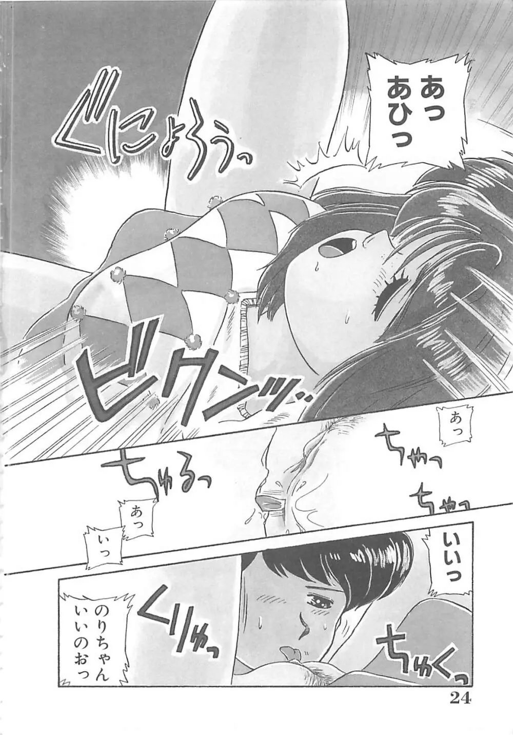 キティ♥エンジェル Page.25