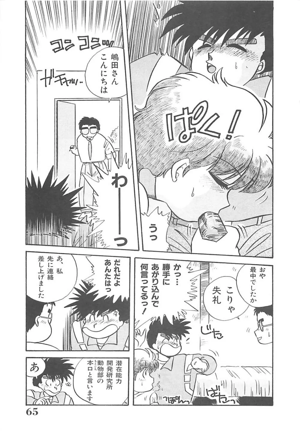 キティ♥エンジェル Page.66