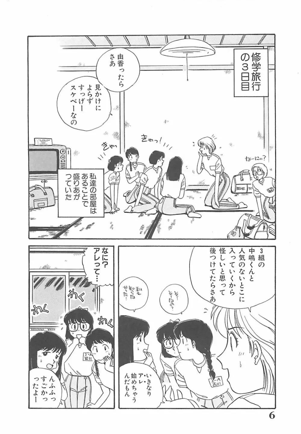 キティ♥エンジェル Page.7