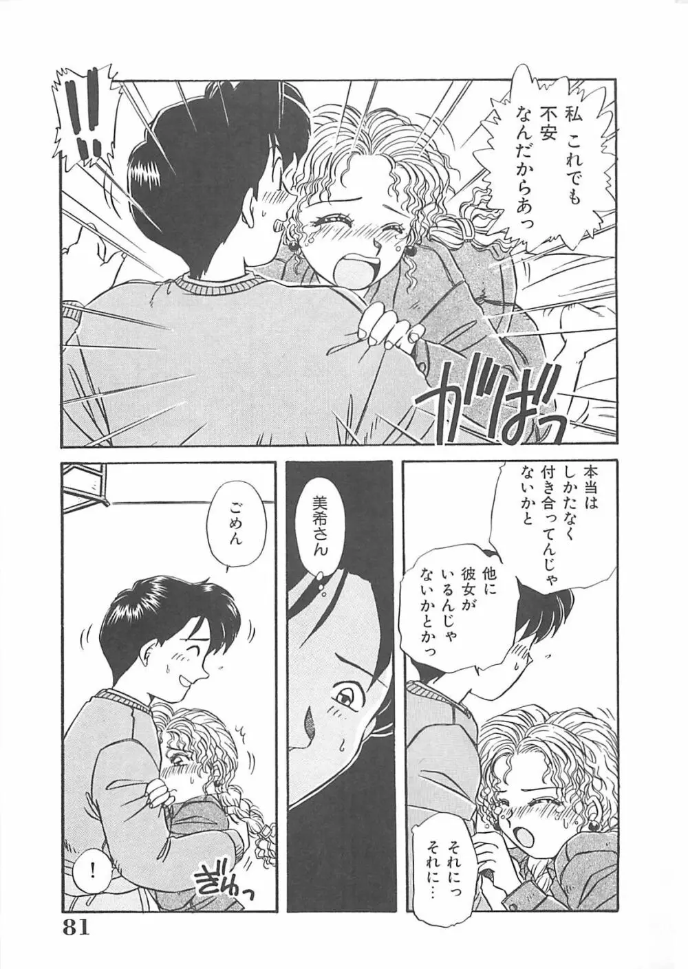 キティ♥エンジェル Page.82