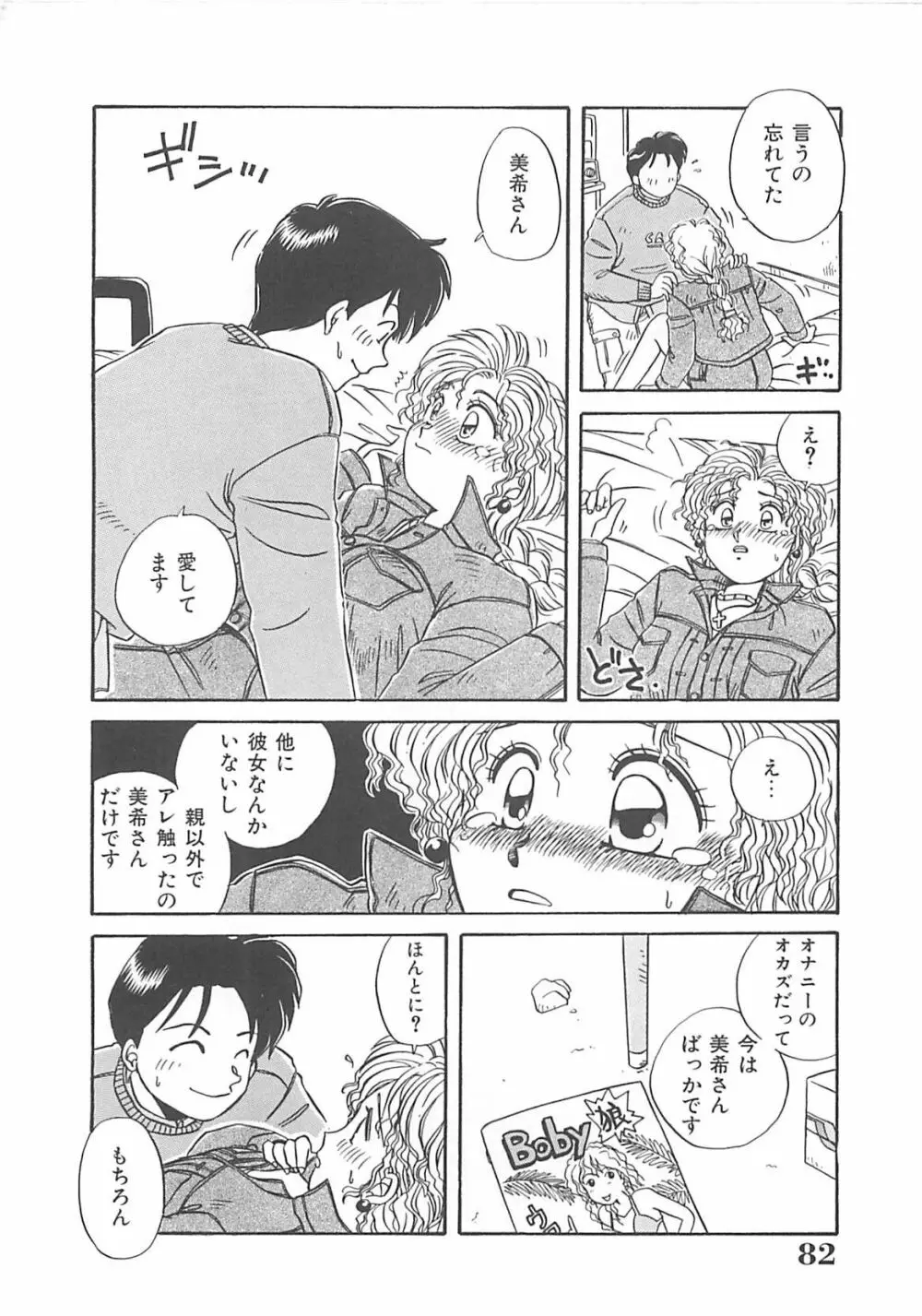 キティ♥エンジェル Page.83