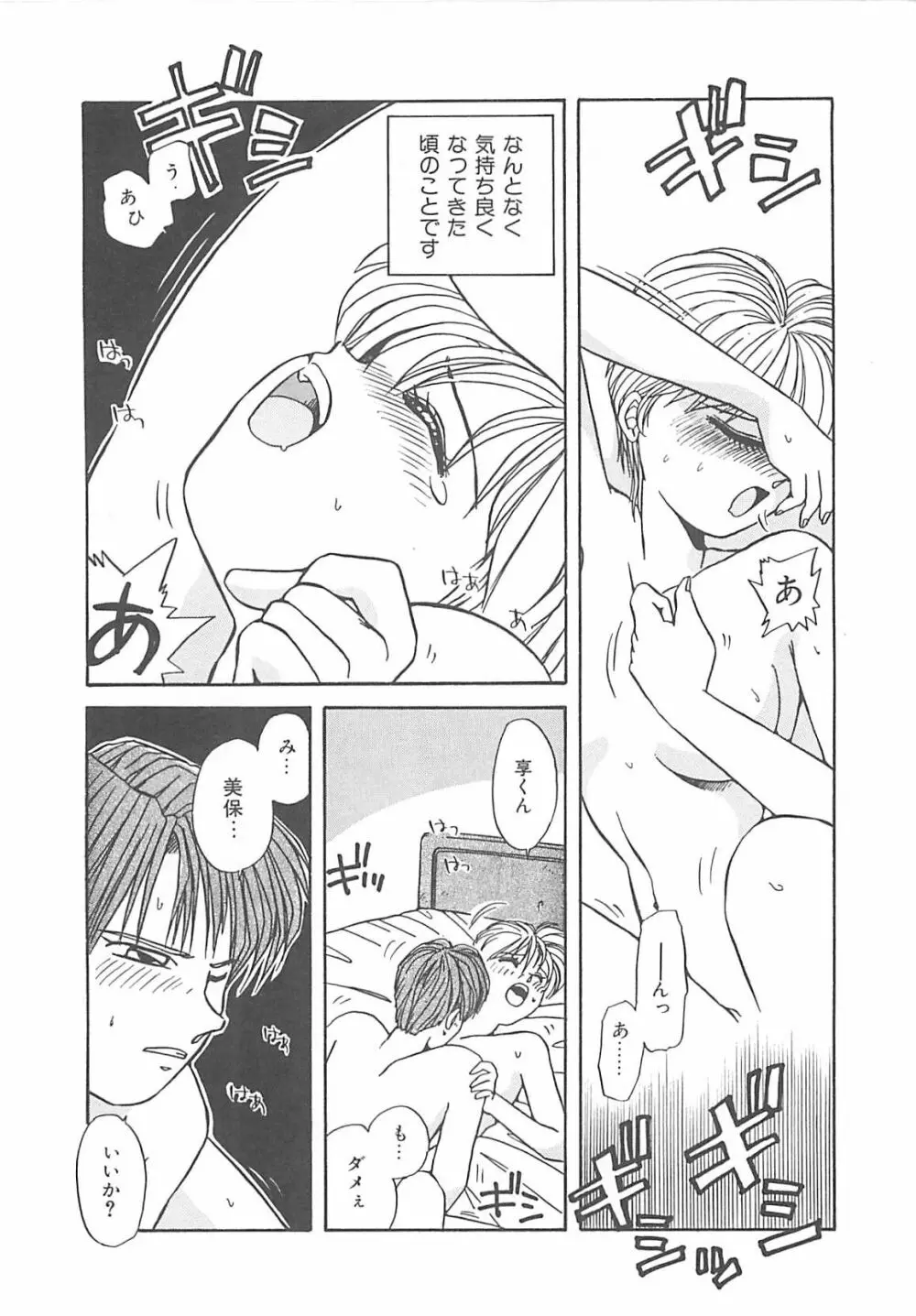 キティ♥エンジェル Page.89