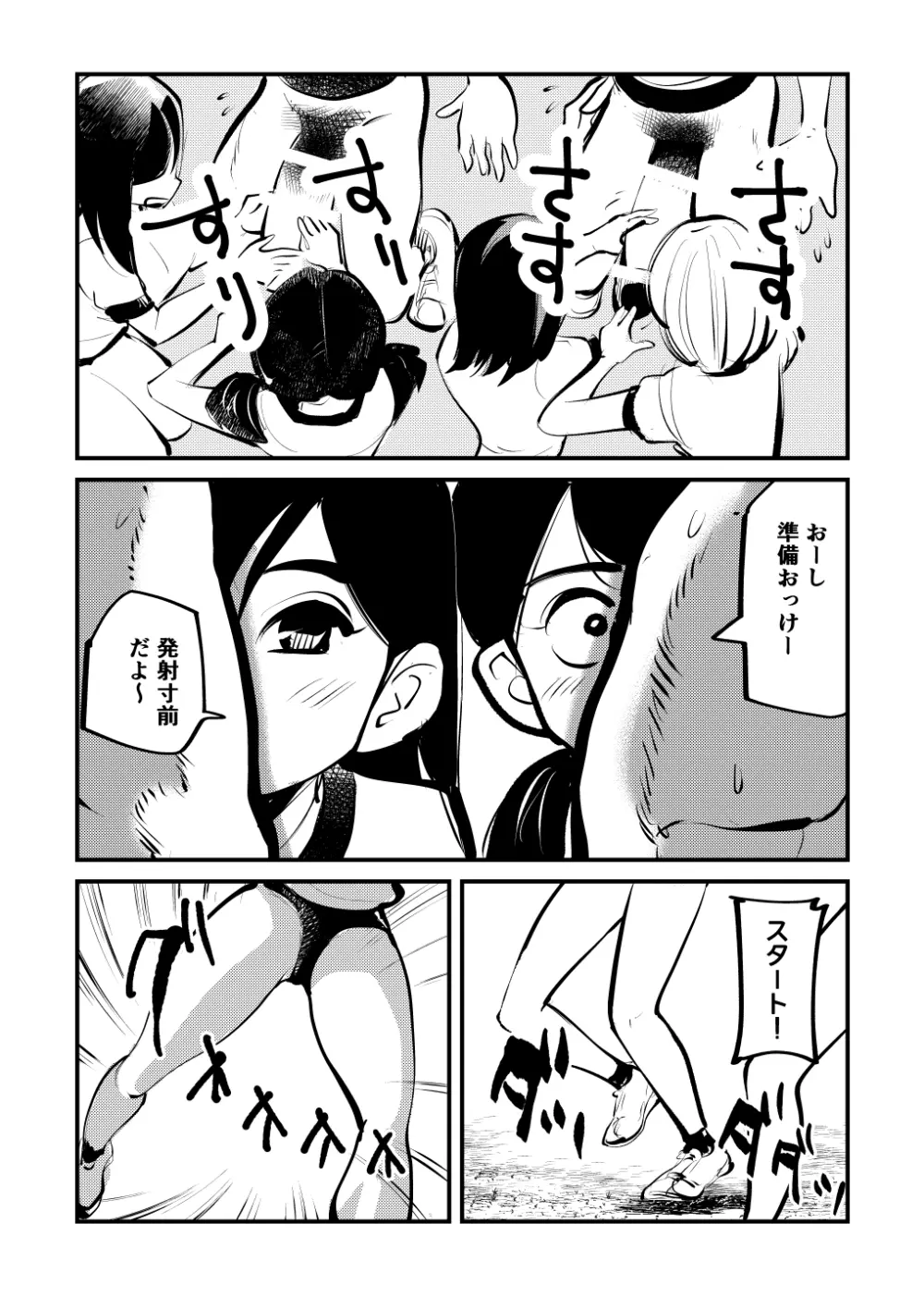 ドS運動会2 Page.14