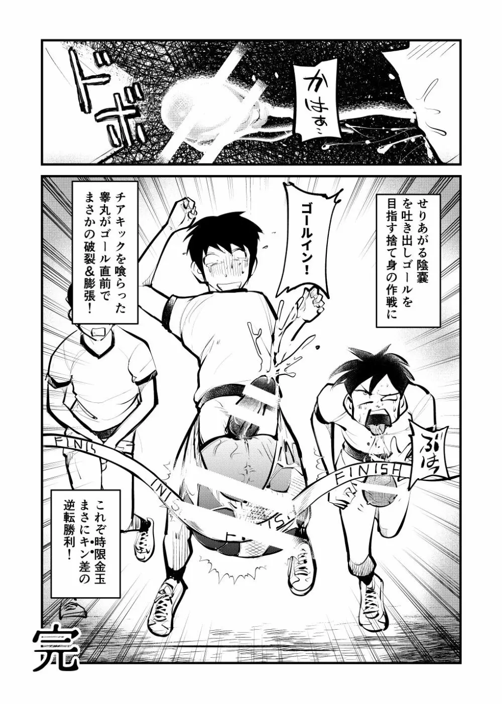 ドS運動会2 Page.24