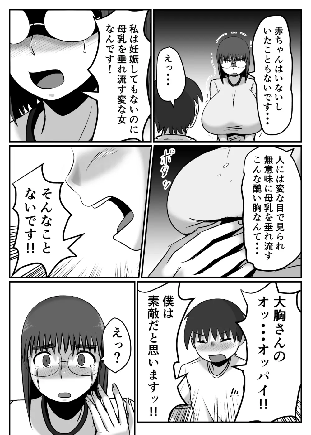 母乳体質な爆乳女がSEXするとこうなる Page.11