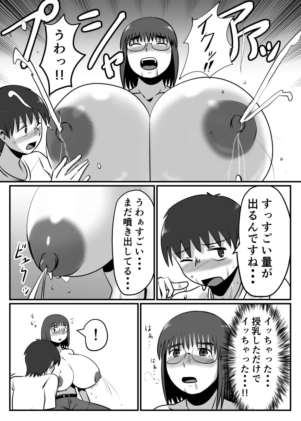 母乳体質な爆乳女がSEXするとこうなる Page.15