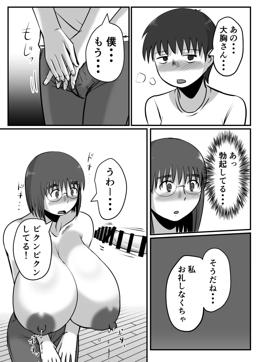 母乳体質な爆乳女がSEXするとこうなる Page.16