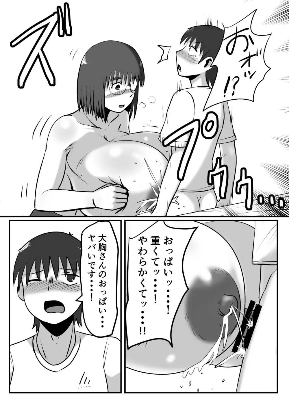 母乳体質な爆乳女がSEXするとこうなる Page.18