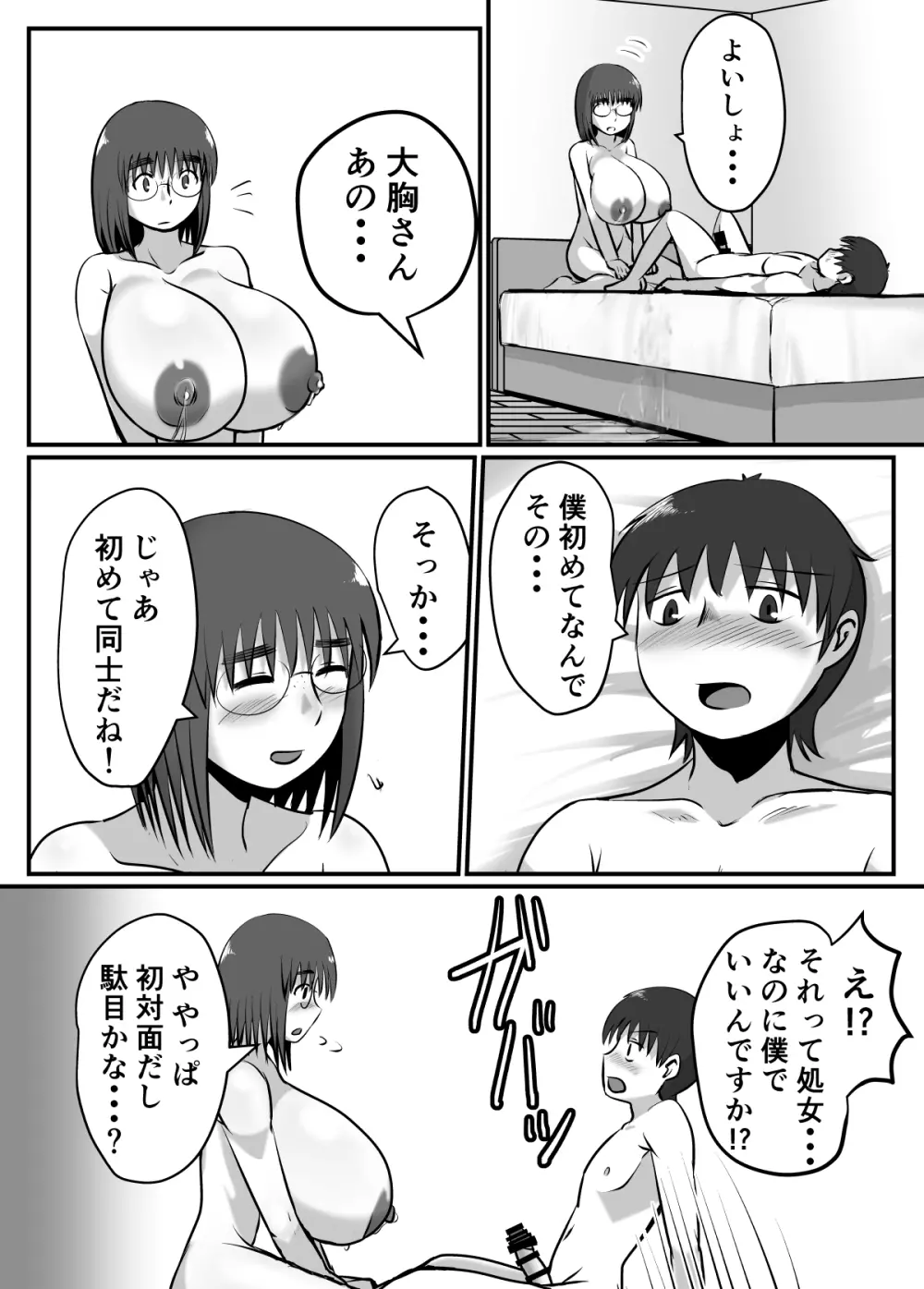 母乳体質な爆乳女がSEXするとこうなる Page.24