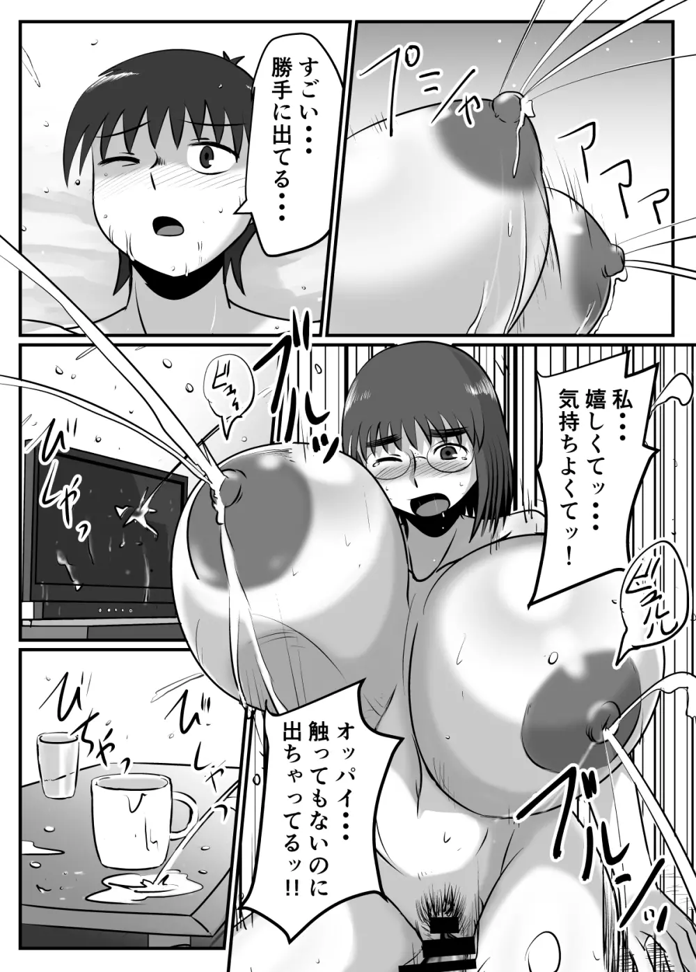 母乳体質な爆乳女がSEXするとこうなる Page.27