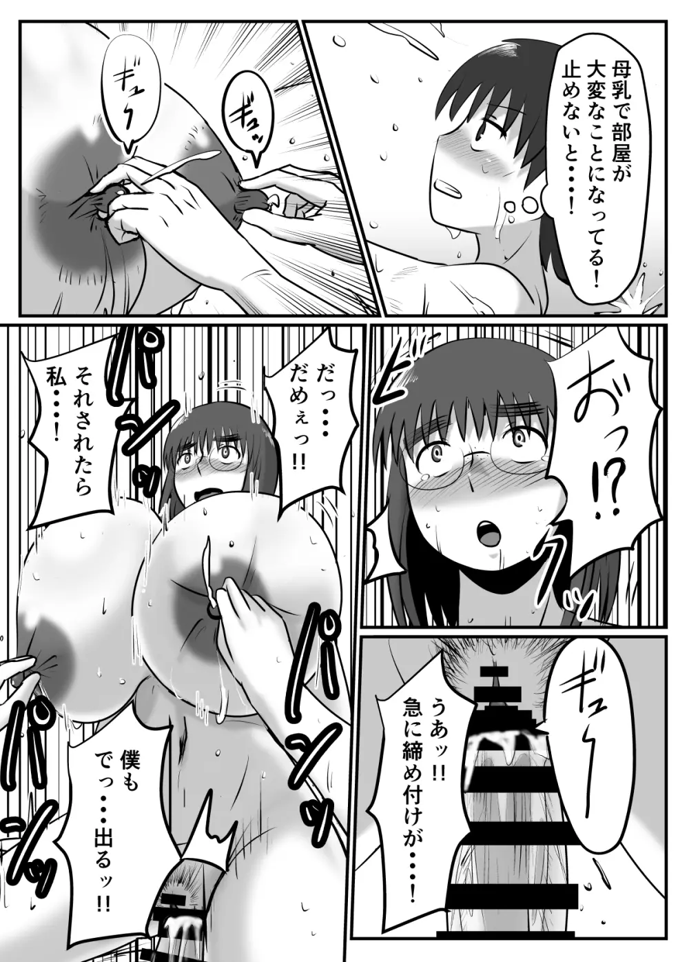 母乳体質な爆乳女がSEXするとこうなる Page.28