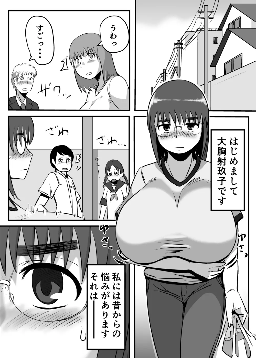 母乳体質な爆乳女がSEXするとこうなる Page.3