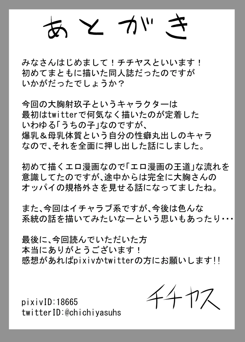 母乳体質な爆乳女がSEXするとこうなる Page.34