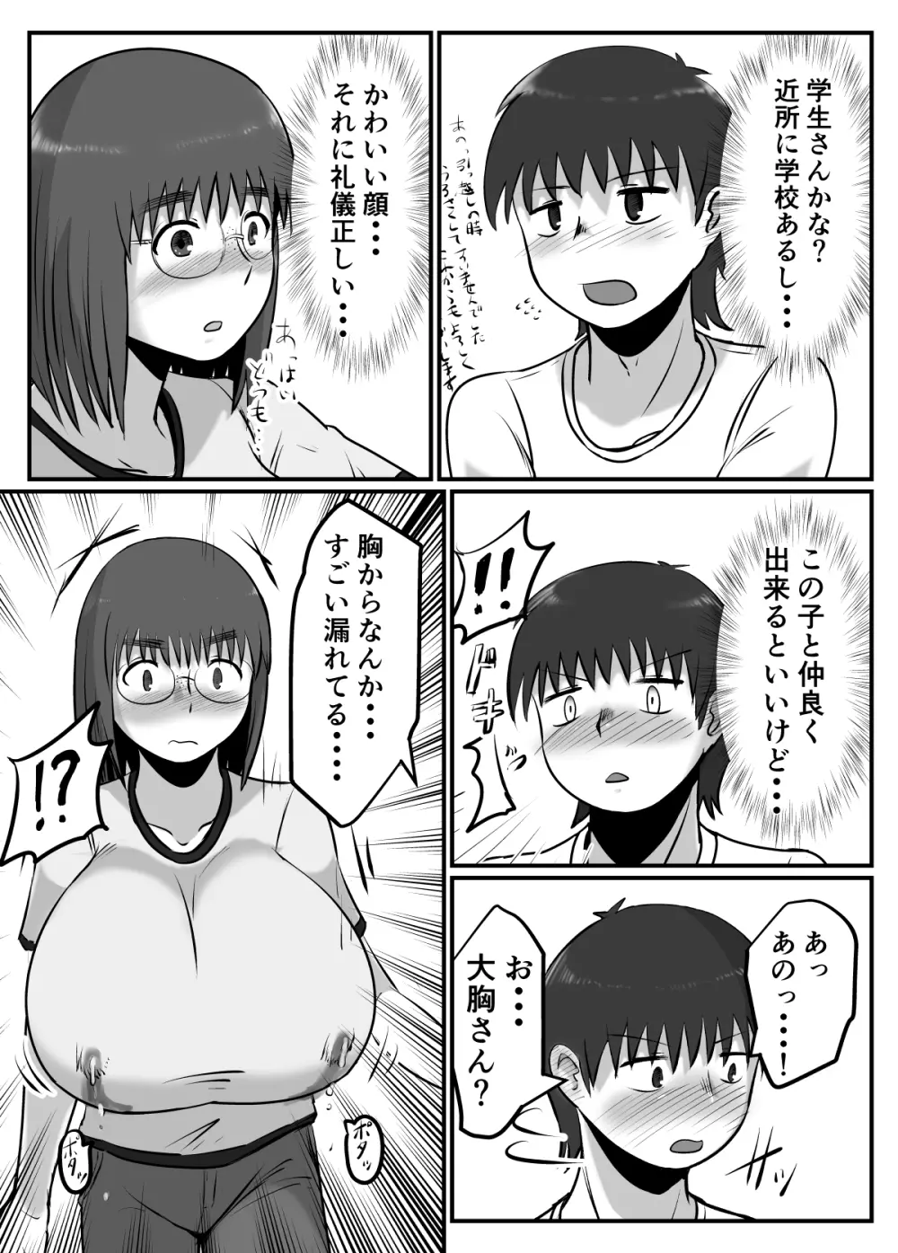 母乳体質な爆乳女がSEXするとこうなる Page.8