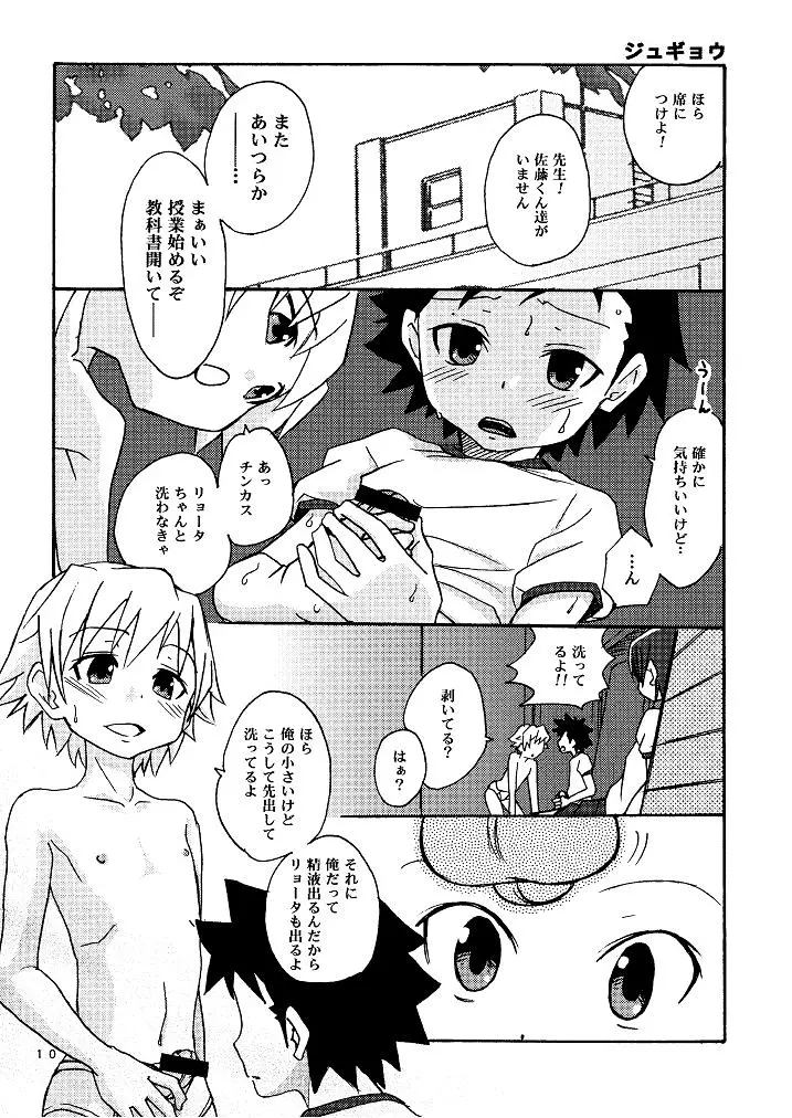 これからの5の2 Page.10