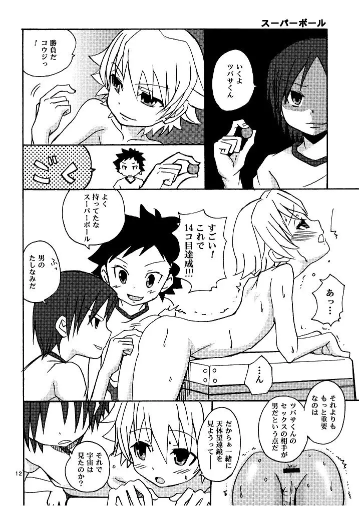 これからの5の2 Page.12