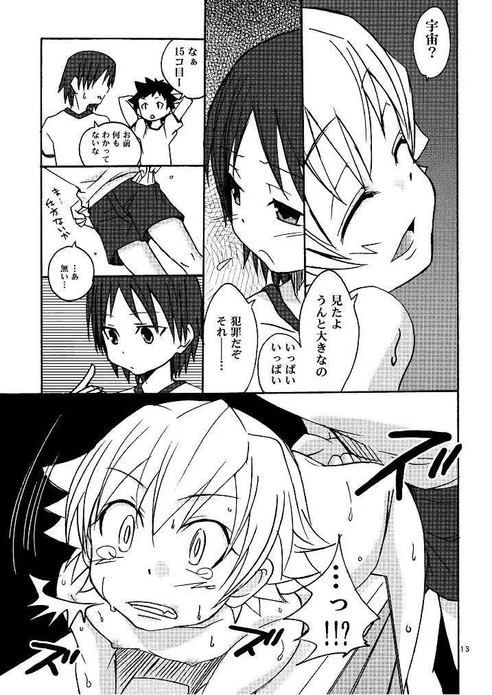 これからの5の2 Page.13