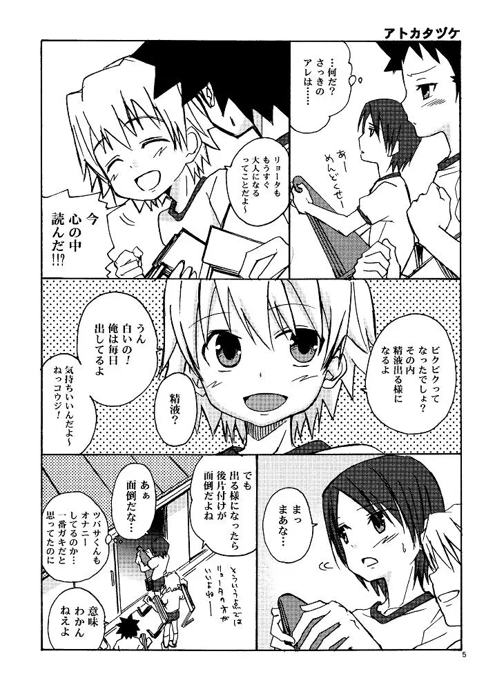 これからの5の2 Page.5