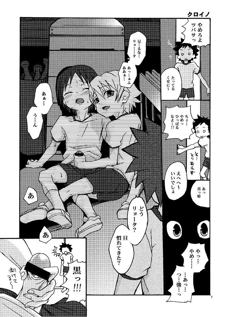 これからの5の2 Page.7