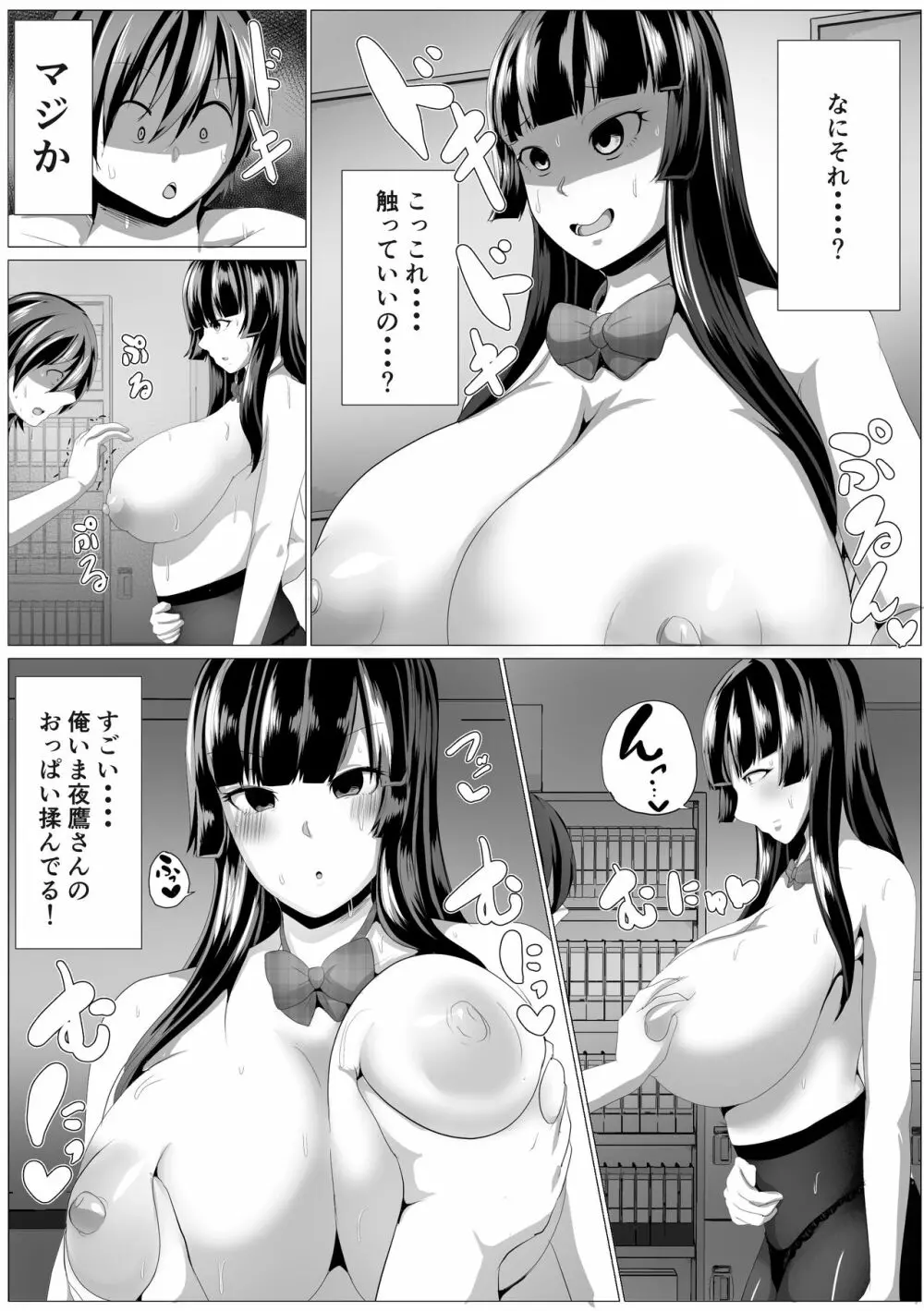 陽影さんは無口 Page.11