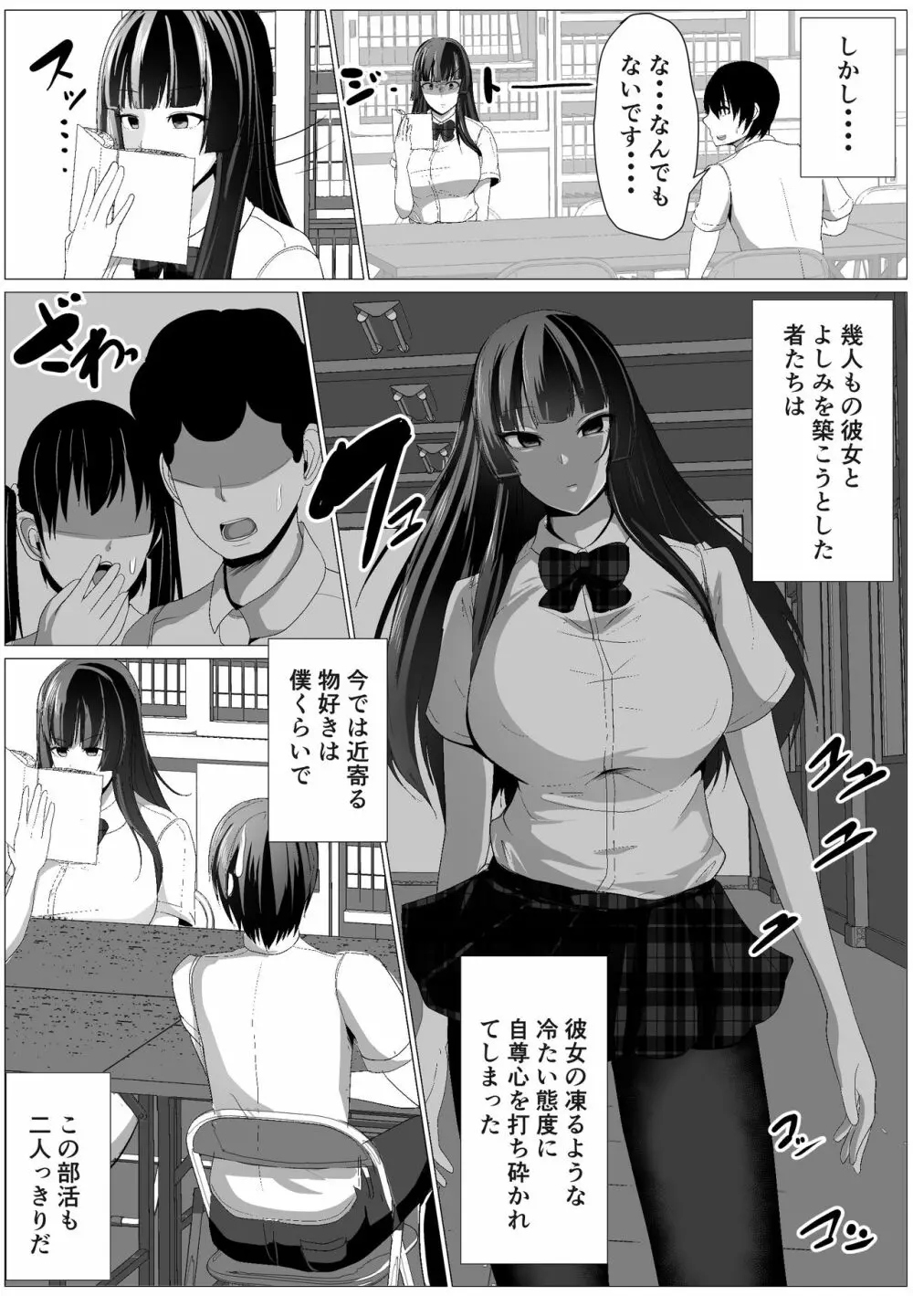 陽影さんは無口 Page.2