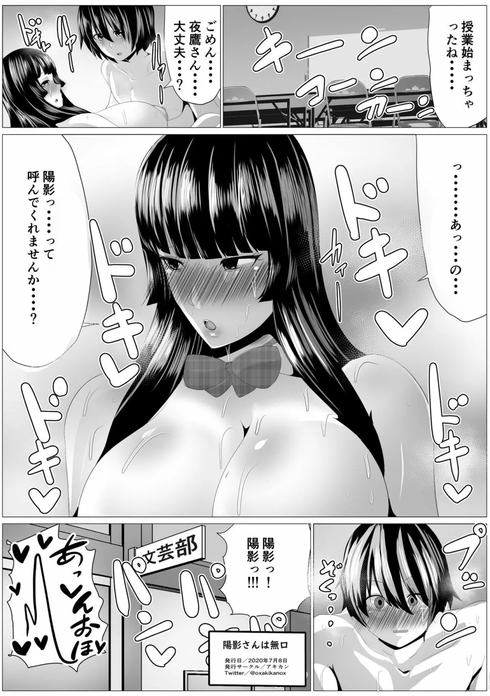 陽影さんは無口 Page.22