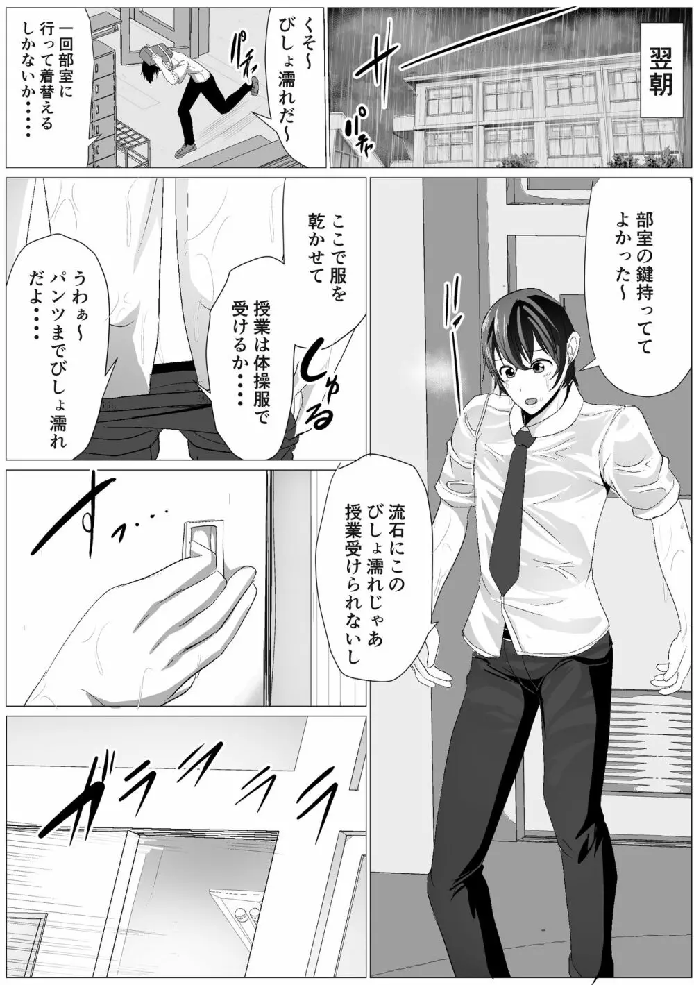 陽影さんは無口 Page.3