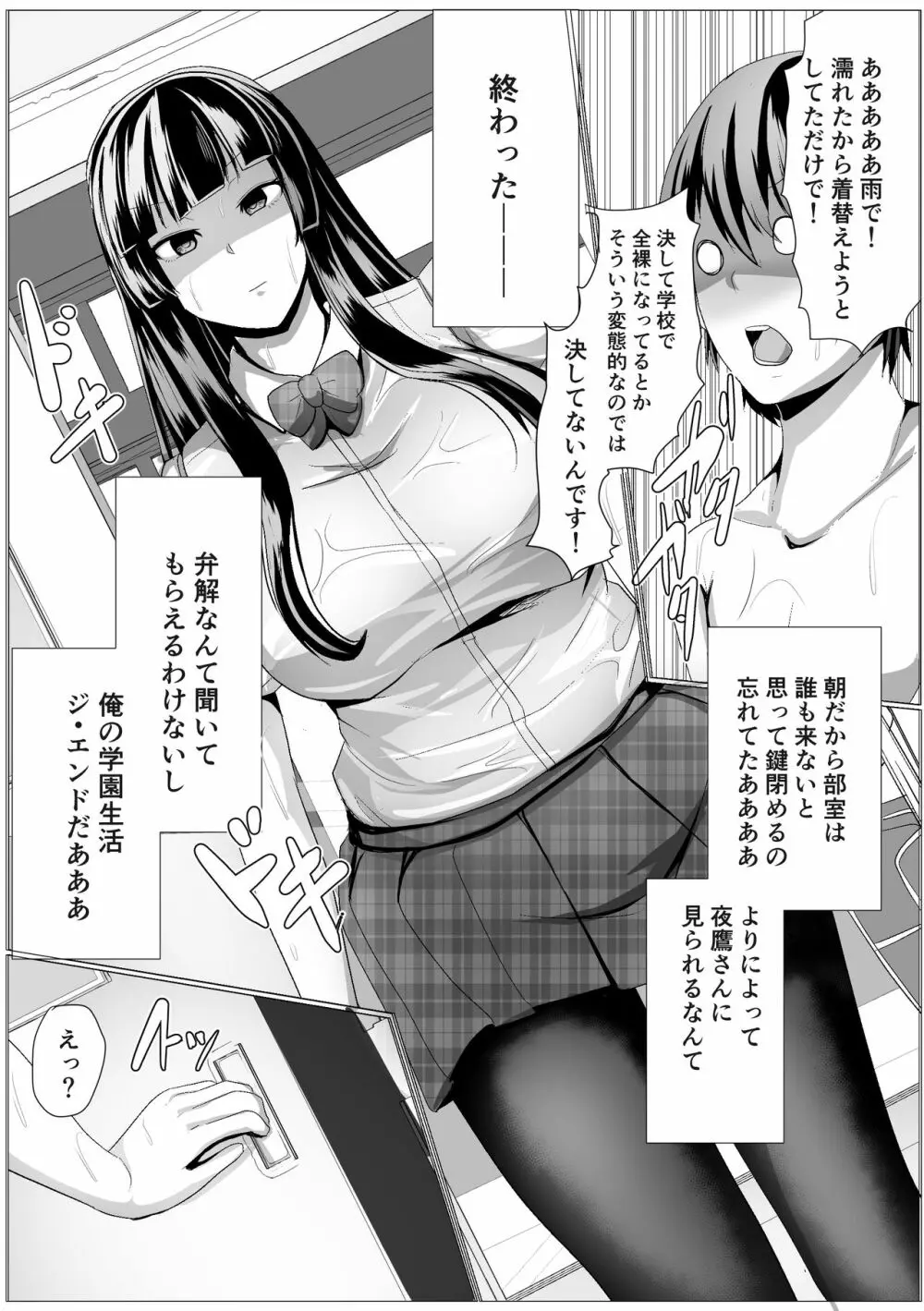 陽影さんは無口 Page.5