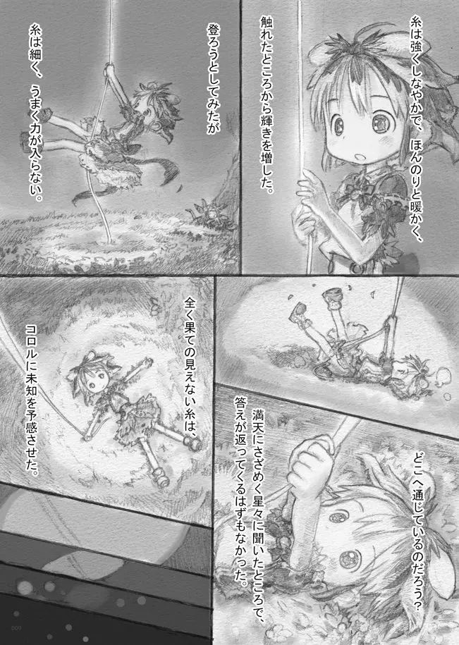 スターストリングスより Page.10