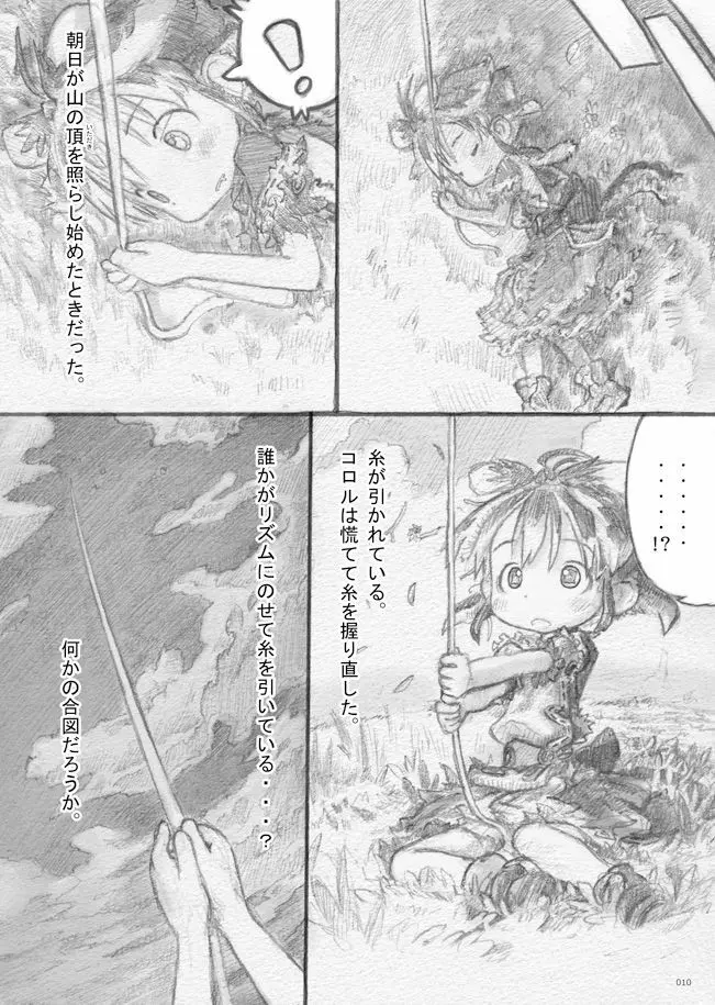 スターストリングスより Page.11