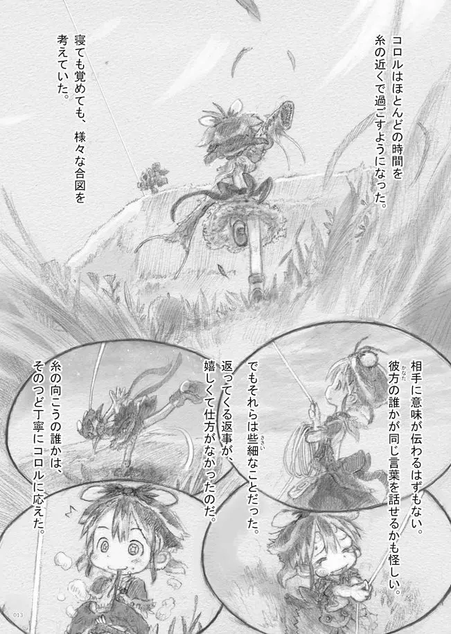 スターストリングスより Page.14
