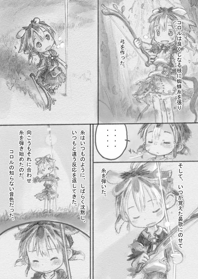 スターストリングスより Page.16