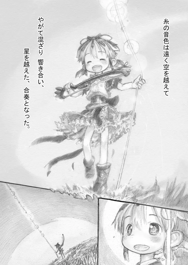 スターストリングスより Page.17