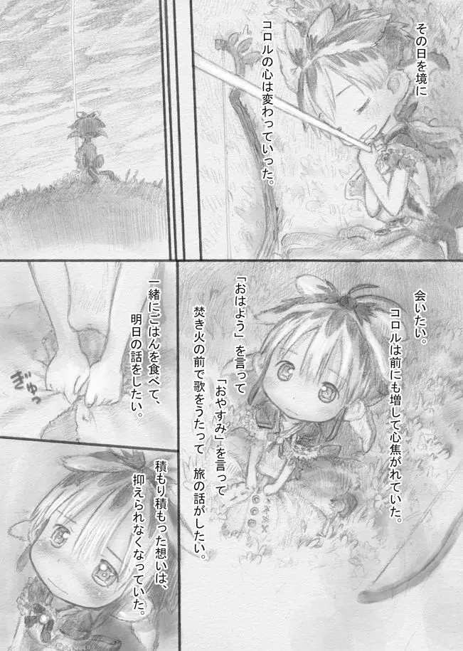 スターストリングスより Page.18