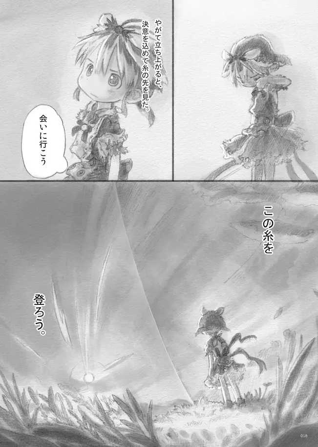スターストリングスより Page.19