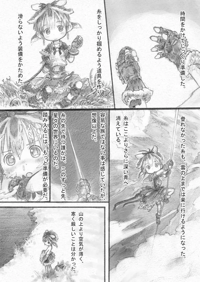 スターストリングスより Page.20