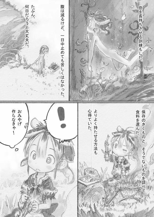 スターストリングスより Page.21