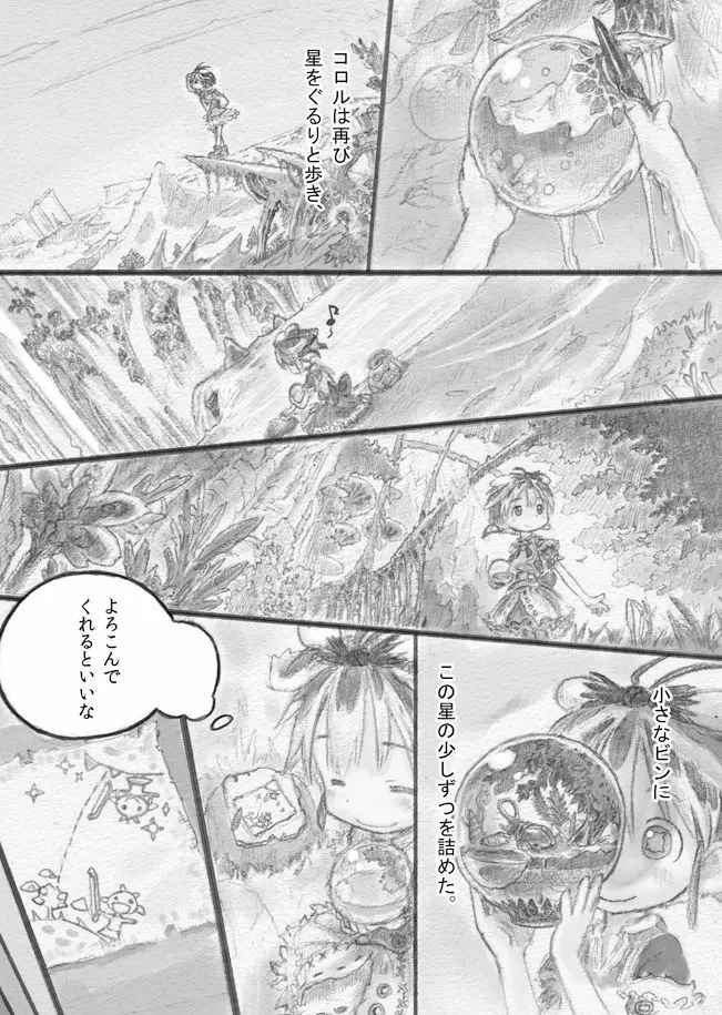 スターストリングスより Page.22